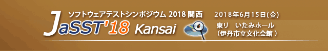 JaSST'18 Kansai