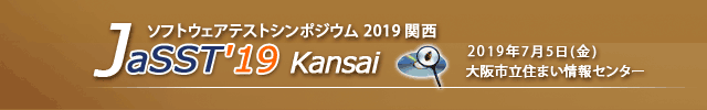 JaSST'19 Kansai