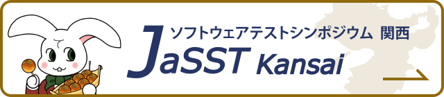 JaSST Kansai トップページ