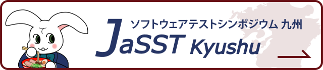 JaSST Kyushu トップページ