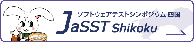 JaSST Shikoku トップページ