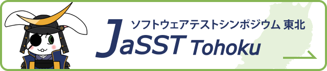 JaSST Tohoku トップページ