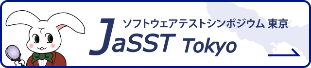 JaSST Tokyo トップページ